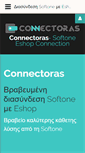 Mobile Screenshot of connectoras.gr